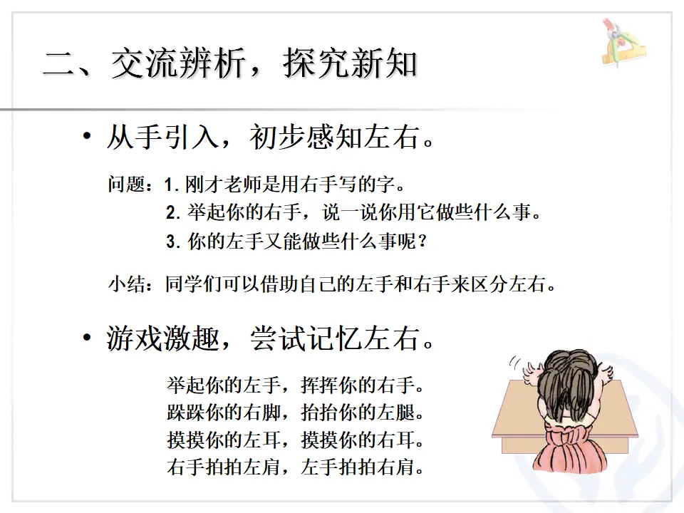 第2单元—左、右（课件6）_03.webp