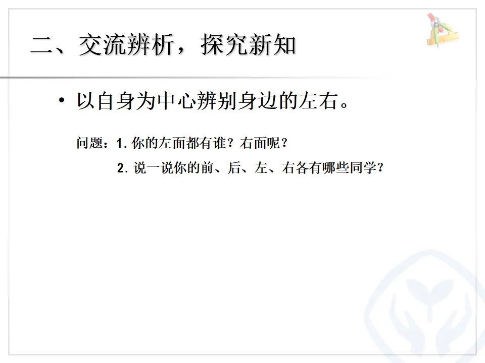 第2单元—左、右（课件6）_04.webp