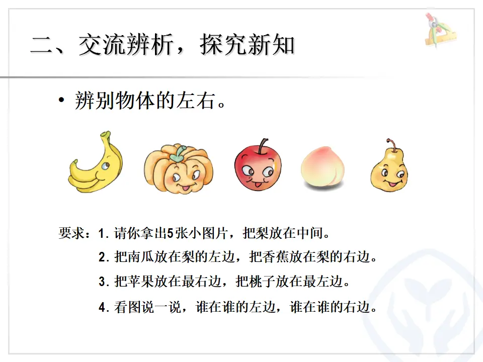 第2单元—左、右（课件6）_05.webp