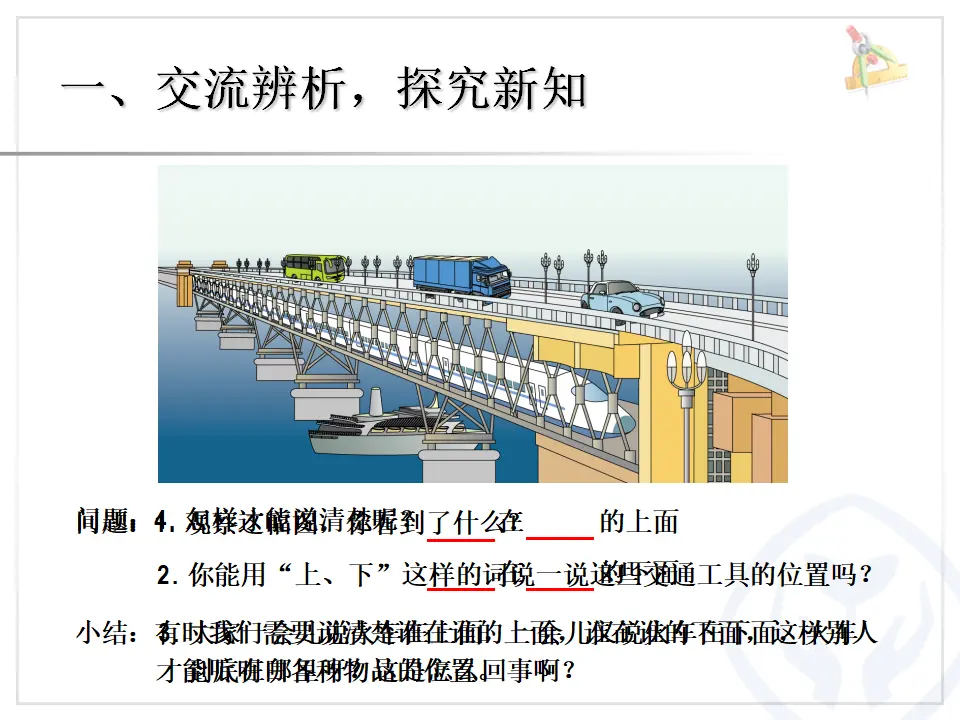 第2单元—上、下、前、后（课件6）_02.webp