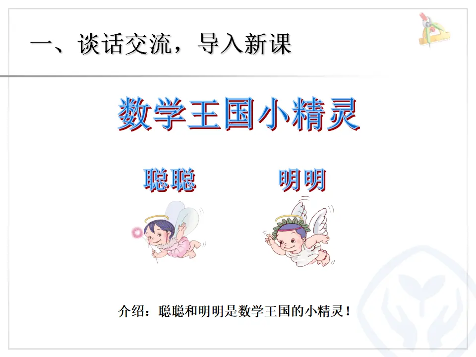 第1单元—数一数（课件6）_02.webp