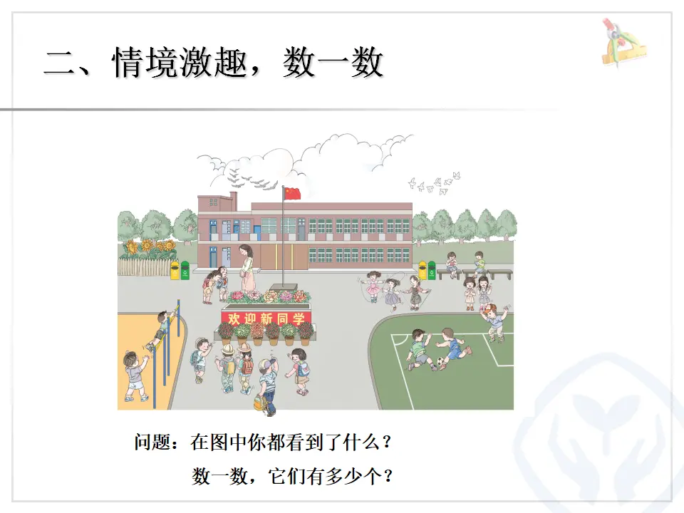 第1单元—数一数（课件6）_04.webp