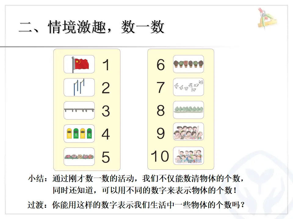 第1单元—数一数（课件6）_05.webp