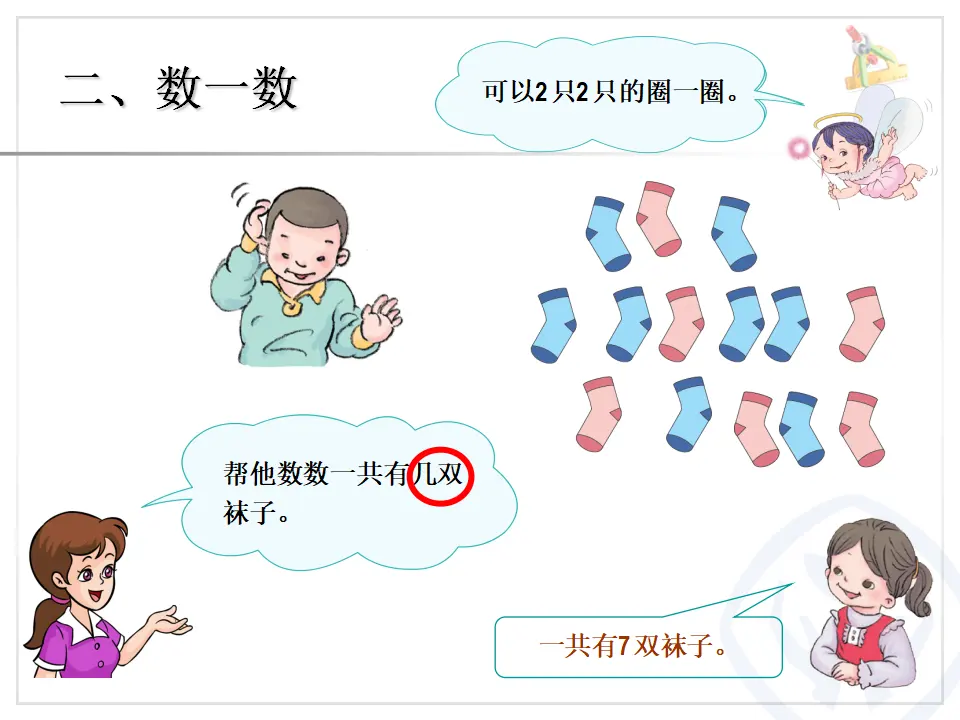 数学乐园—有关所学知识的数学游戏（课件6）_03.webp
