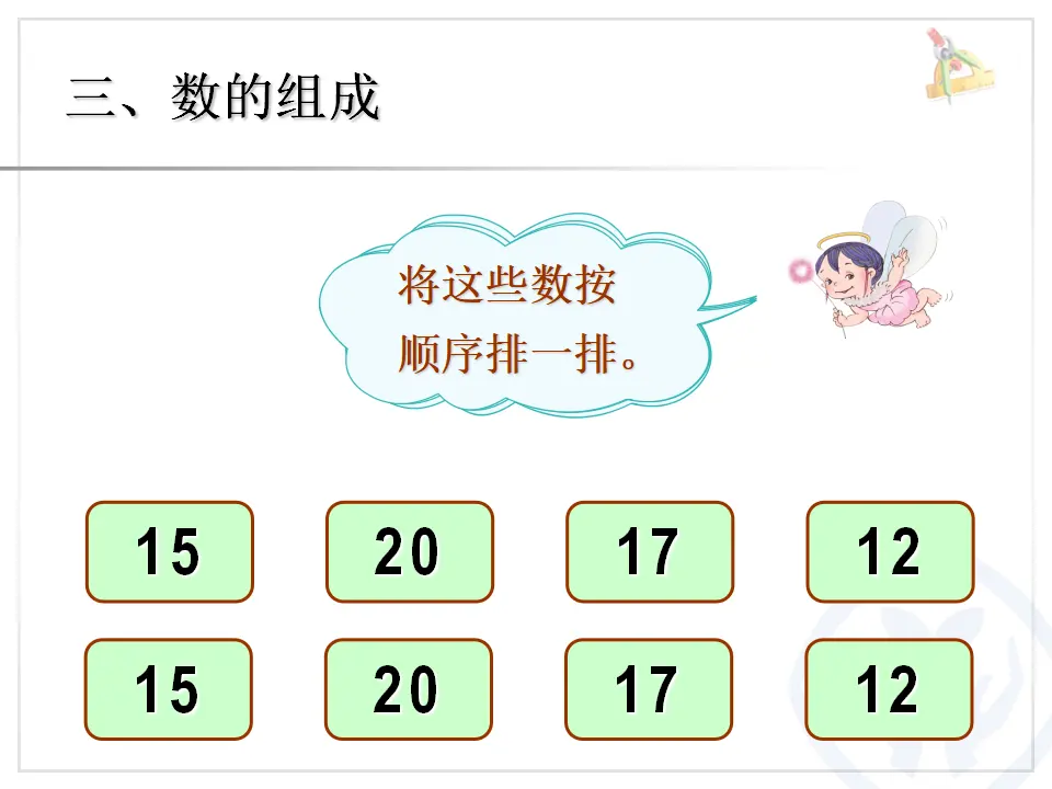 数学乐园—有关所学知识的数学游戏（课件6）_05.webp