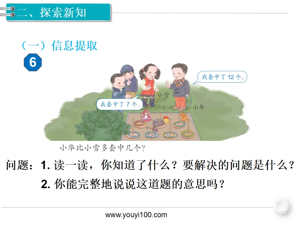 第9课时  用数学（2）（课件1）_03.webp