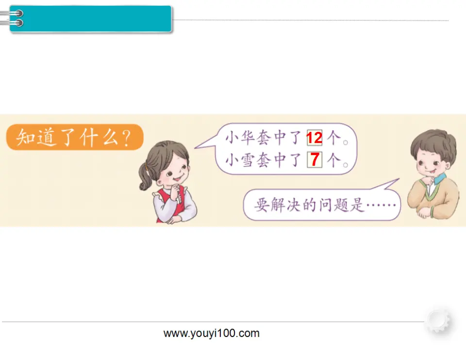 第9课时  用数学（2）（课件1）_05.webp