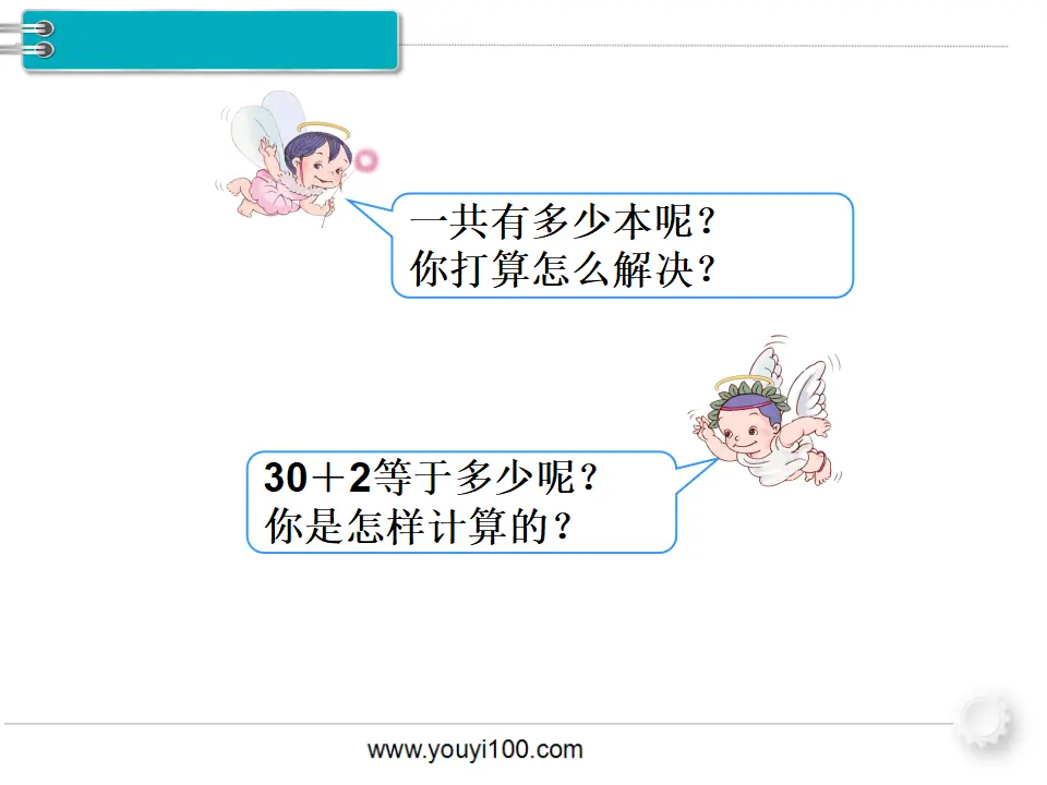 第9课时  整十数加一位数及相应的减法（课件1）_04.webp