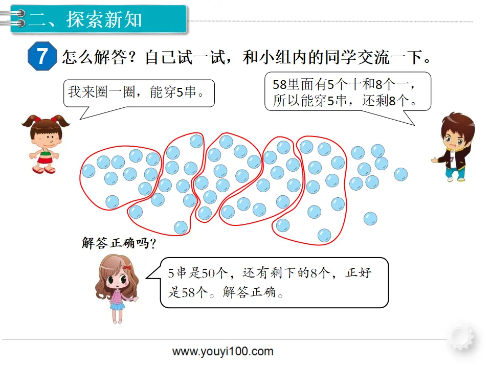 第8课时  用数学（课件1）_03.webp