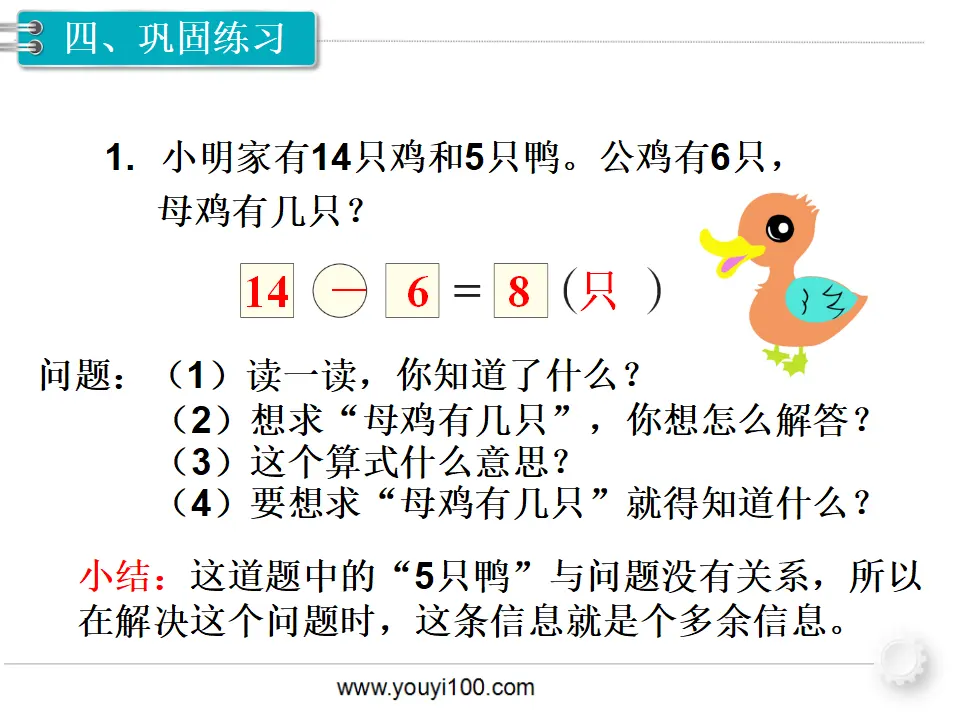 第8课时  用数学（1）（课件1）_05.webp