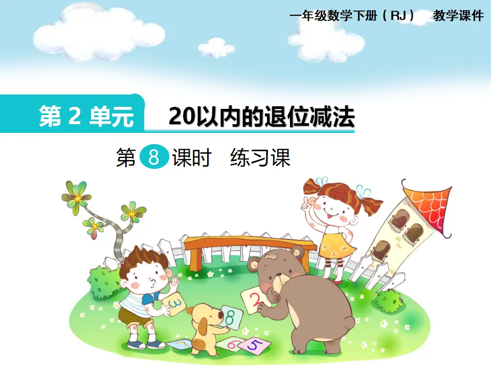 第7课时  练习课（课件1）_01.webp