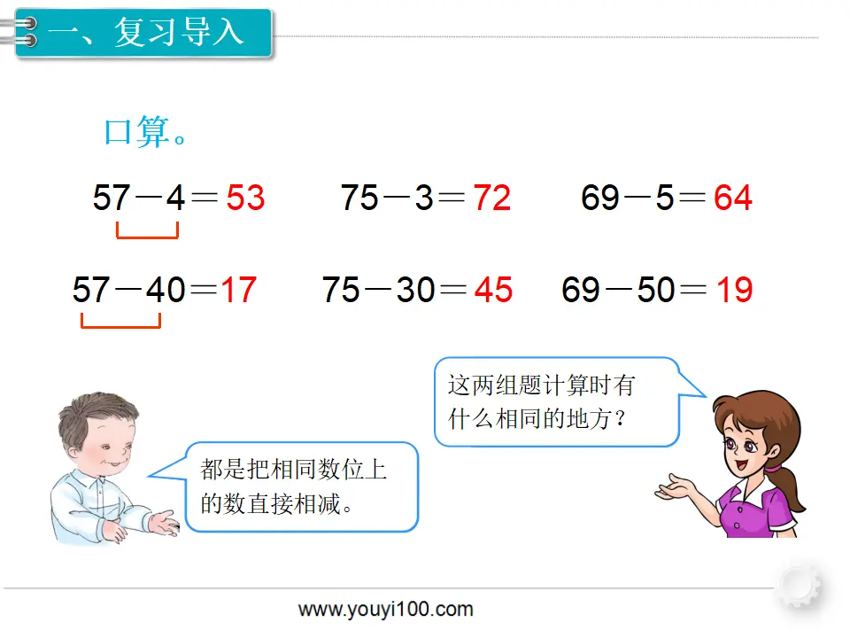 第7课时  两位数减一位数、整十数（2）（课件1）_02.webp