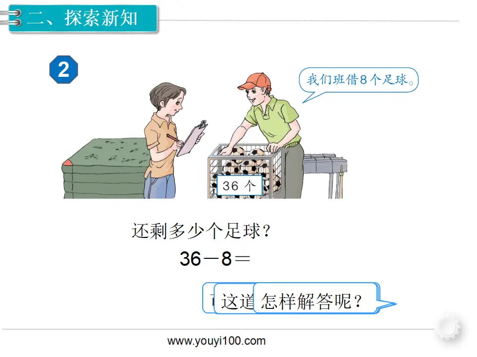 第7课时  两位数减一位数、整十数（2）（课件1）_03.webp