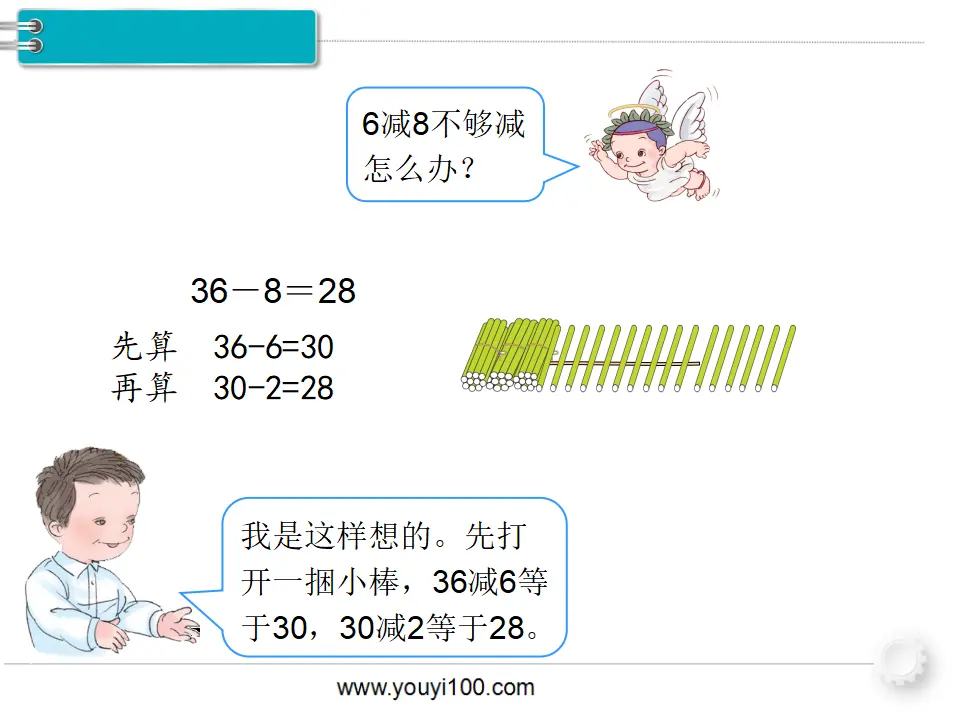 第7课时  两位数减一位数、整十数（2）（课件1）_04.webp