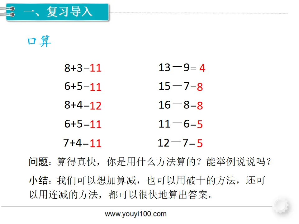 第6课时  十几减5、4、3、2（课件1）_02.webp
