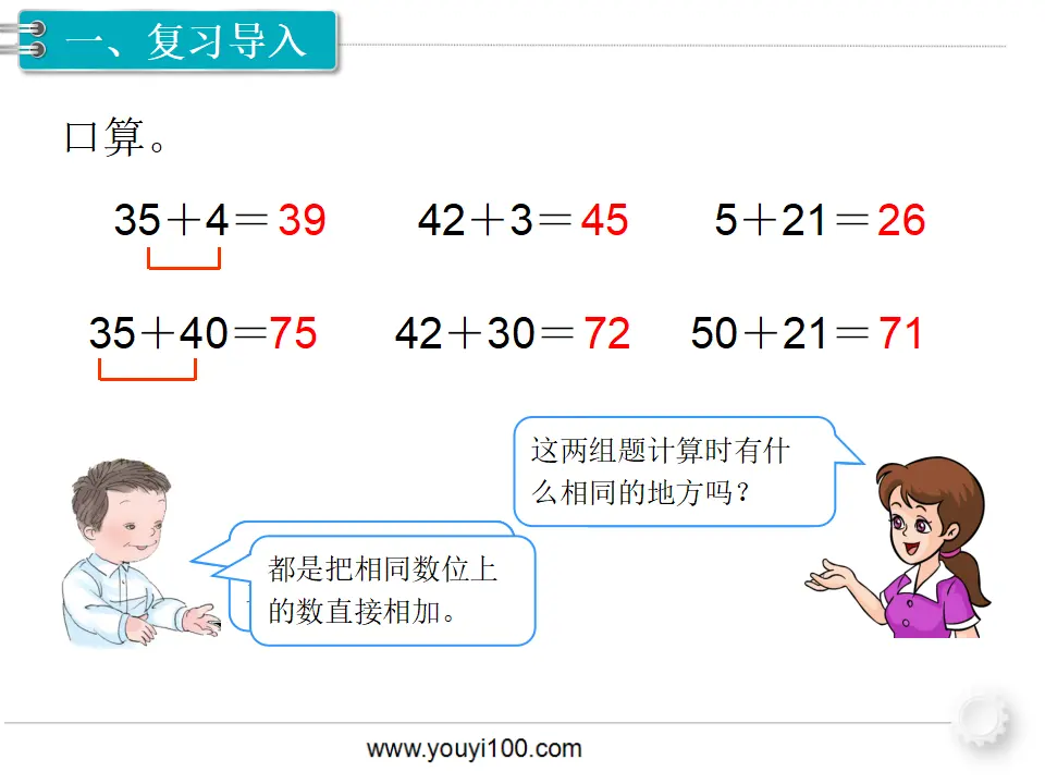 第6课时  两位数减一位数、整十数（1）（课件1）_02.webp