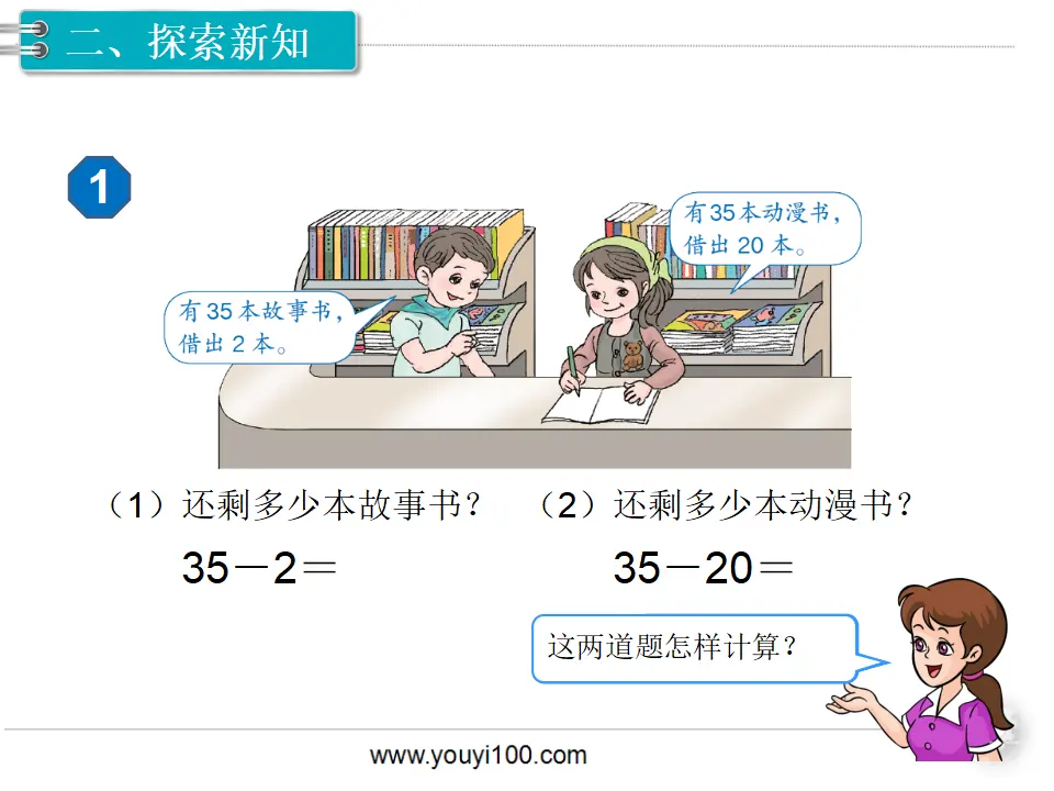 第6课时  两位数减一位数、整十数（1）（课件1）_03.webp