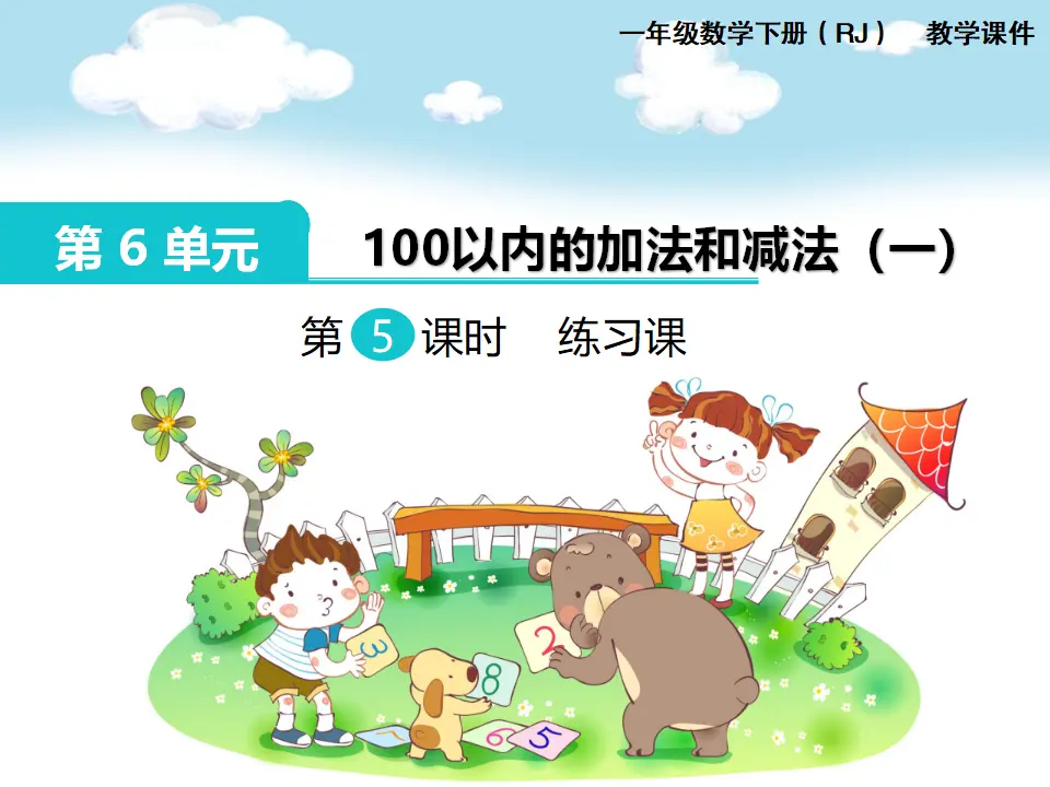 第5课时  练习课（课件1）_01.webp