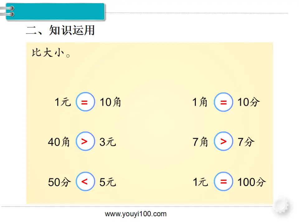第4课时  认识人民币（课件1）_05.webp