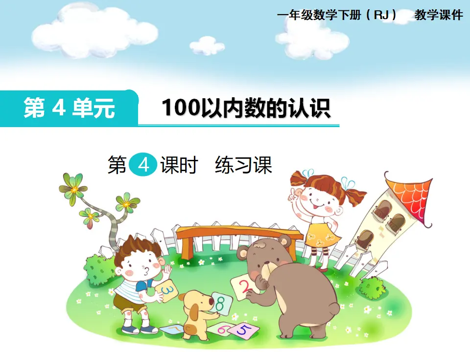 第4课时  练习课（课件1）_01.webp