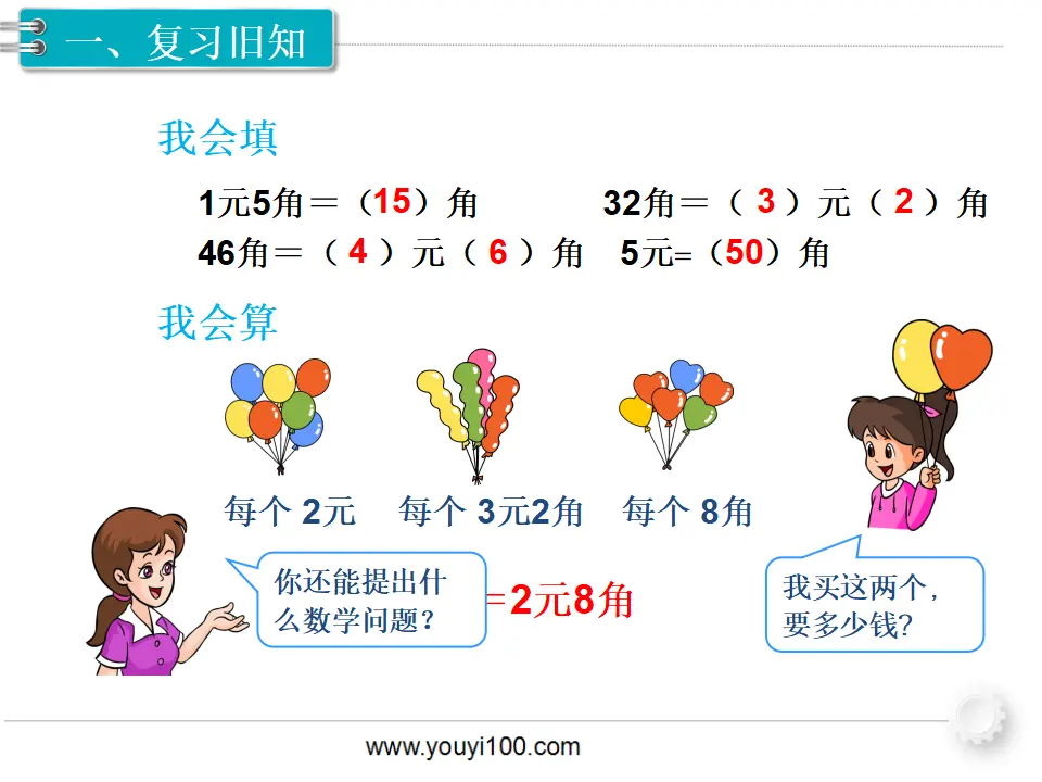 第4课时  简单的计算（2）（课件1）_02.webp