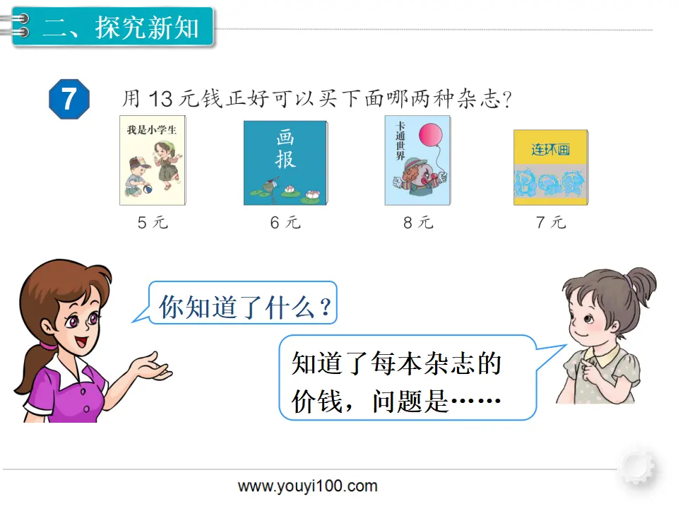 第4课时  简单的计算（2）（课件1）_03.webp