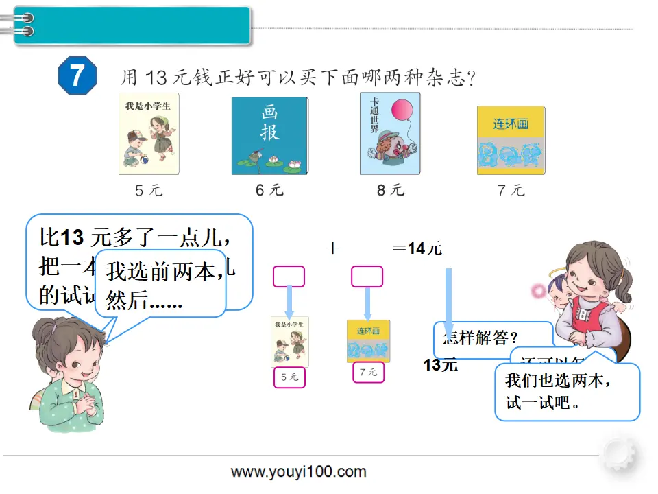 第4课时  简单的计算（2）（课件1）_05.webp