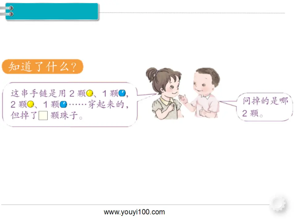 第4课时  找规律（4）（课件1）_04.webp