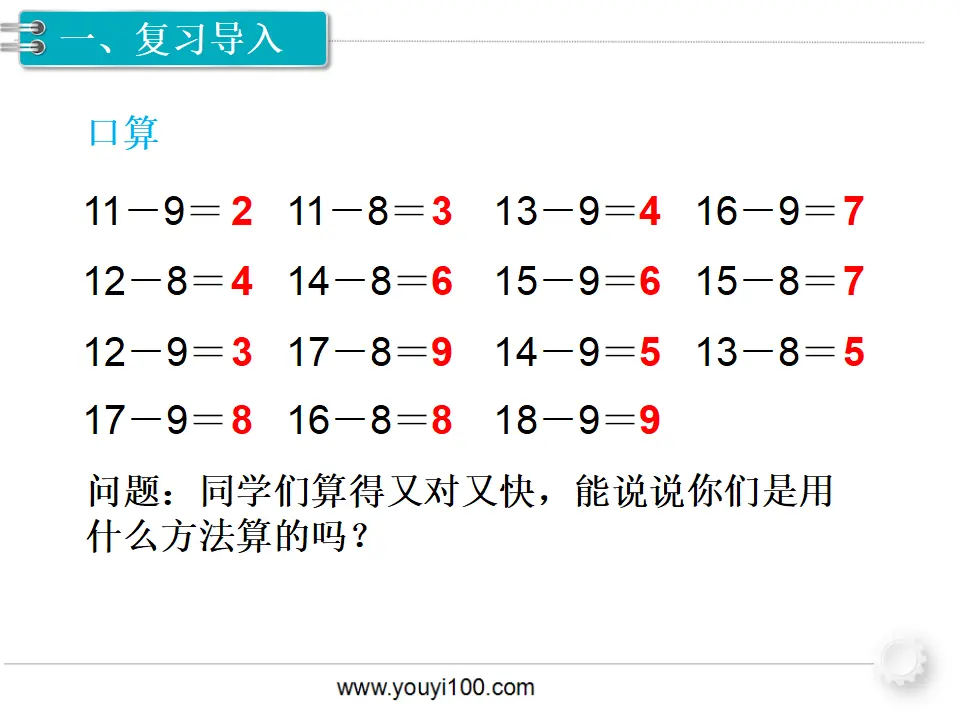 第4课时  十几减7、6（课件1）_02.webp