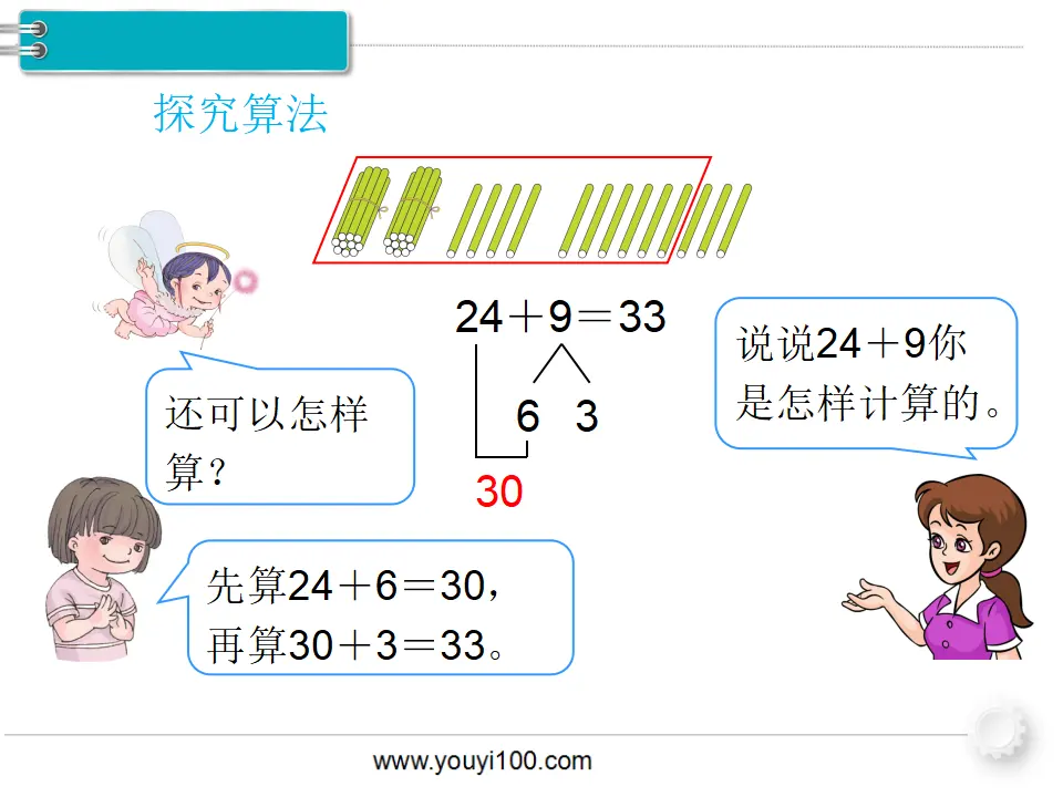 第4课时  两位数加一位数、整十数（2）（课件1）_04.webp