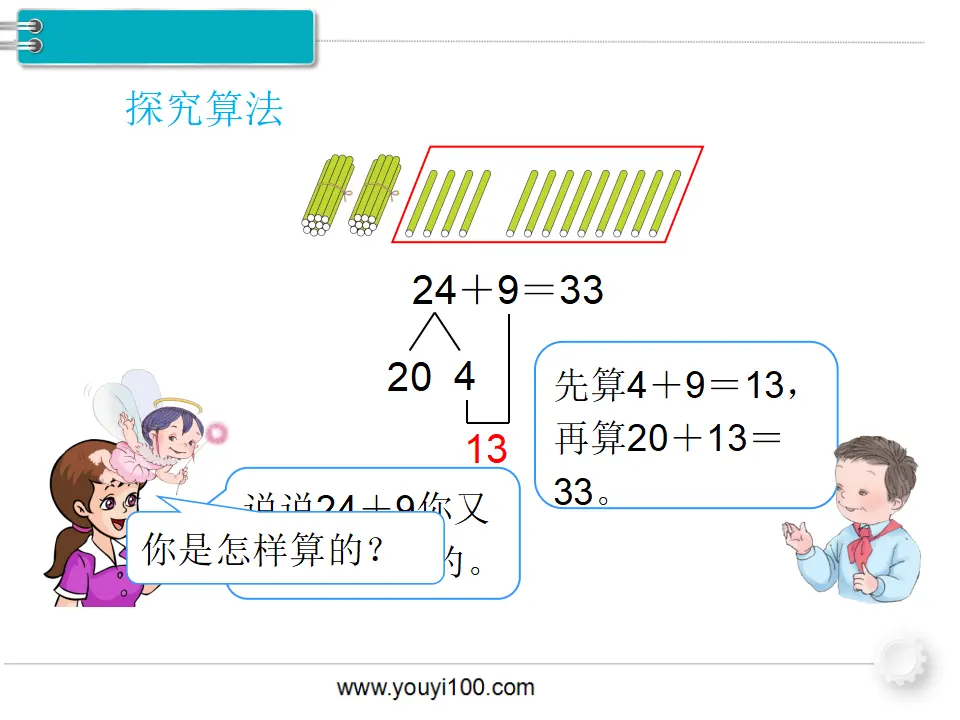 第4课时  两位数加一位数、整十数（2）（课件1）_05.webp