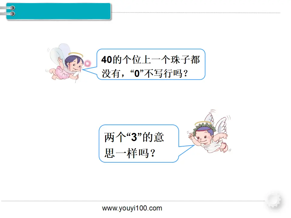 第3课时  读数、写数（课件1）_05.webp