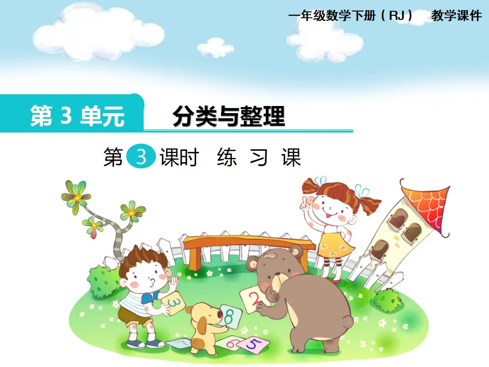 第3课时  练习课（课件1）_01.webp