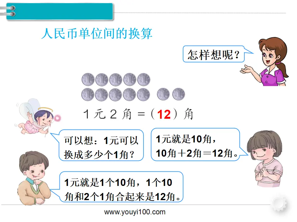 第3课时  简单的计算（1）（课件1）_04.webp