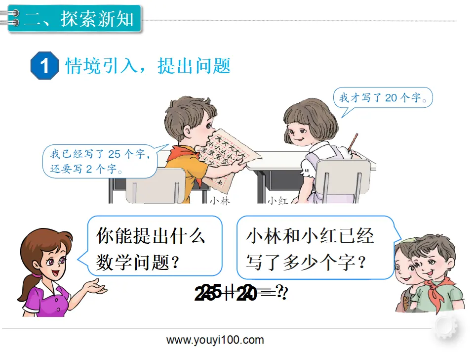 第3课时  两位数加一位数、整十数（1）（课件1）_03.webp