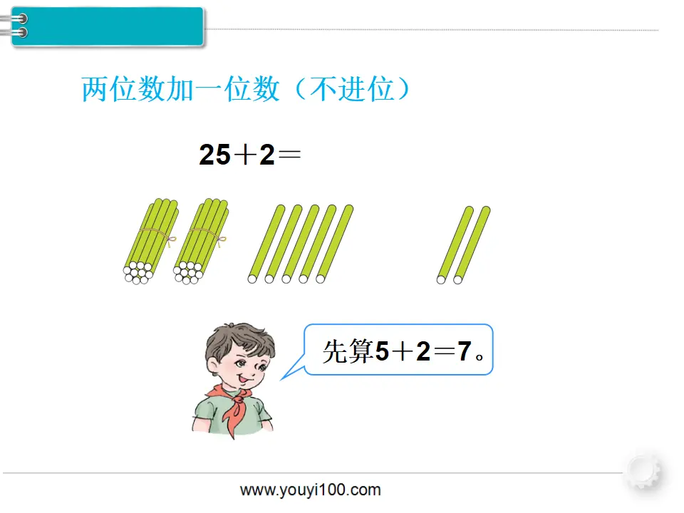 第3课时  两位数加一位数、整十数（1）（课件1）_05.webp