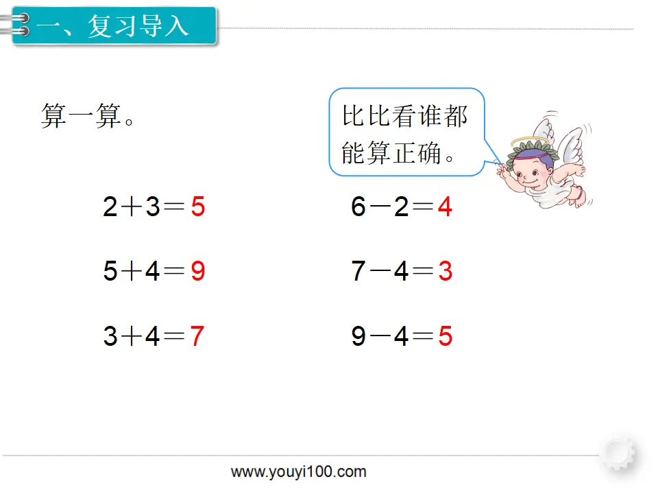 第1课时  整十数加、减整十数（课件1）_02.webp