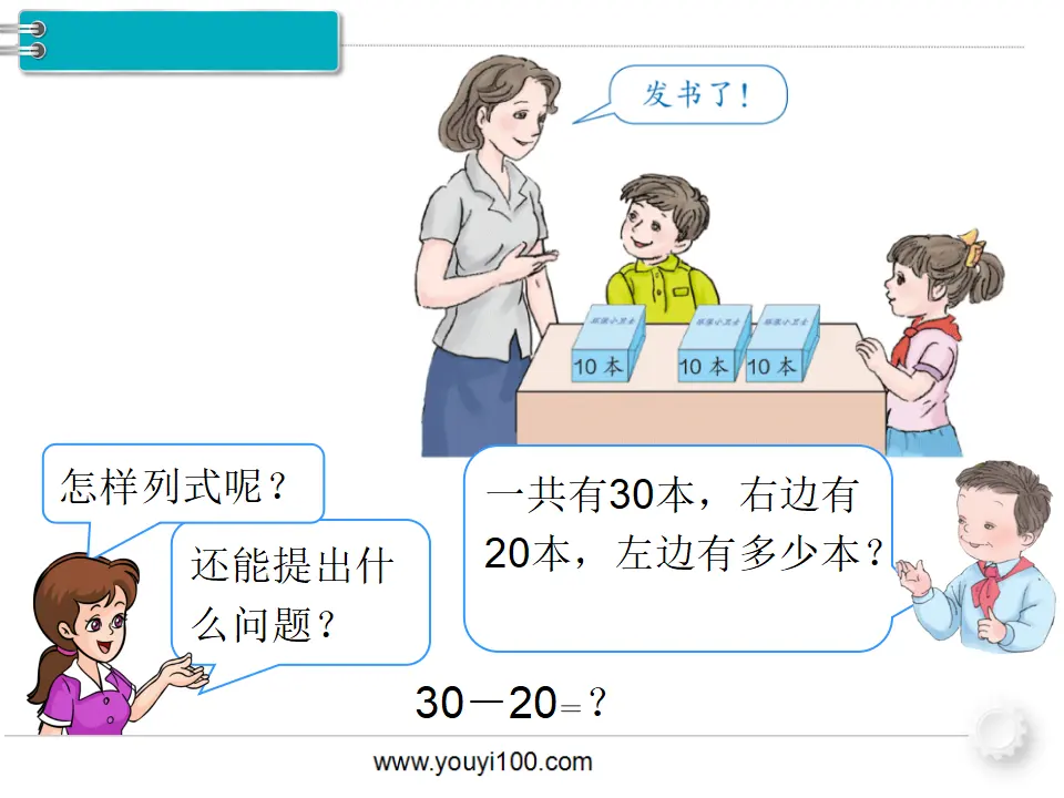 第1课时  整十数加、减整十数（课件1）_05.webp