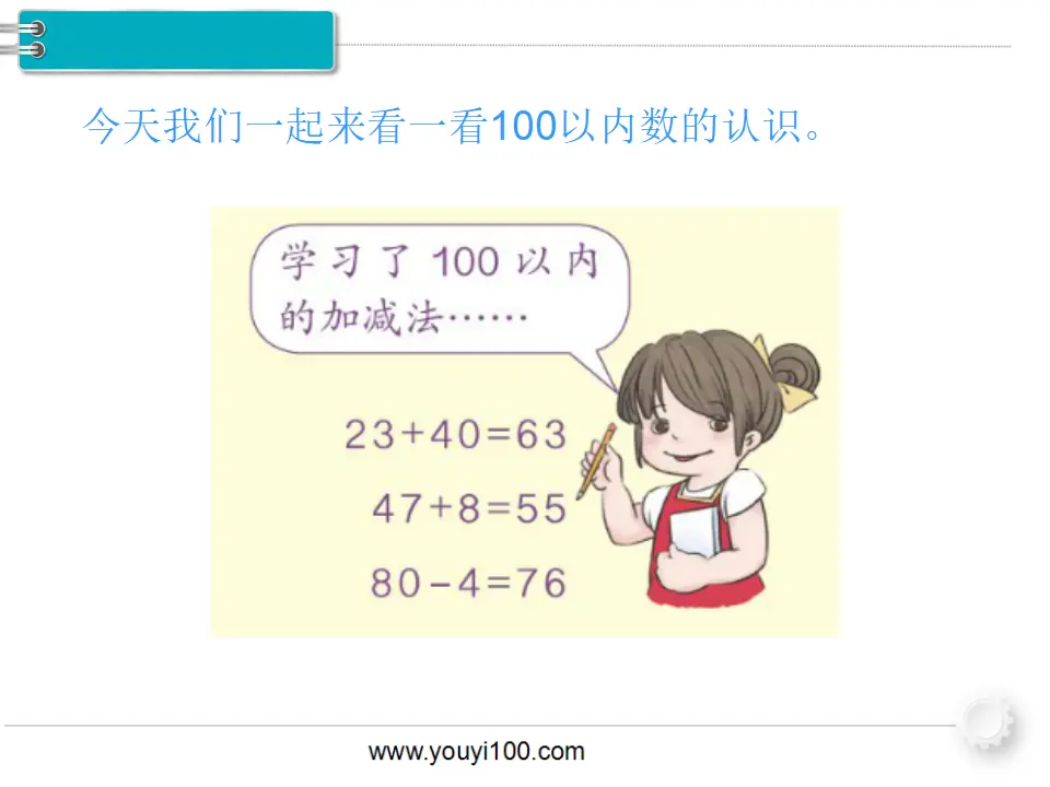 第1课时  100以内的数（课件1）_03.webp