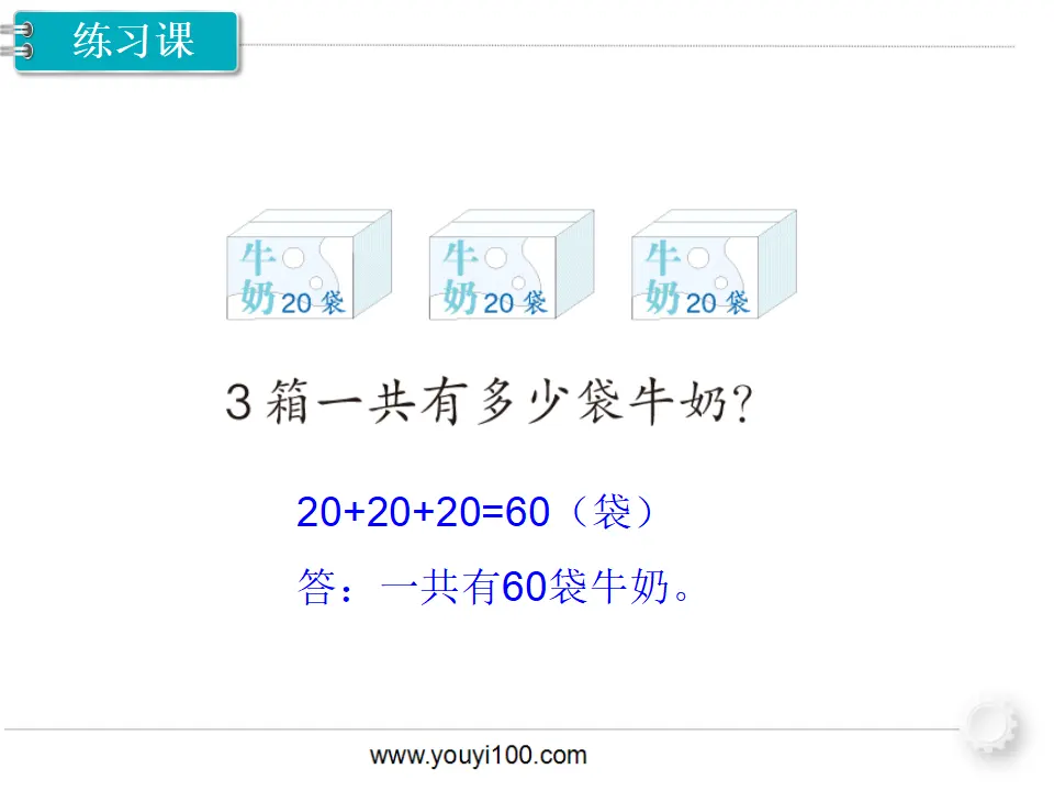 第14课时  练习课（课件1）_02.webp