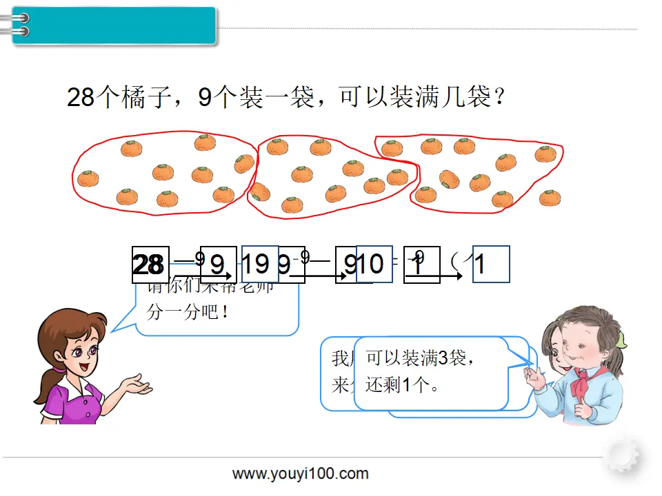 第13课时  用数学（2）（课件1）_05.webp