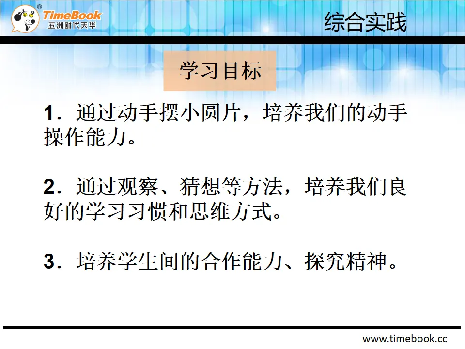 《摆一摆，想一想》（课件2）_03.webp