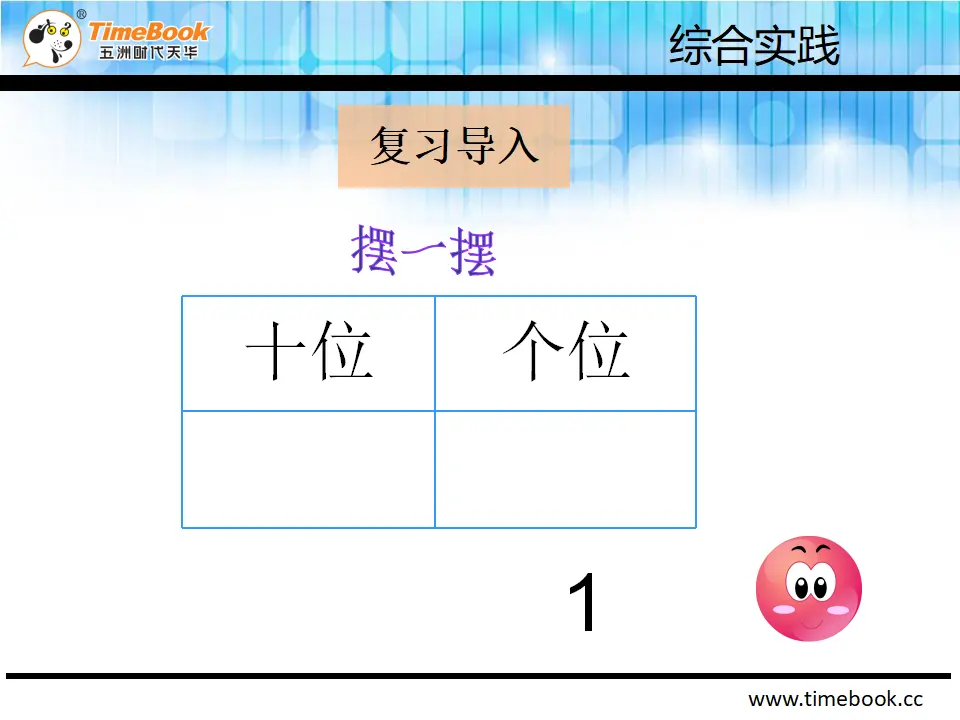 《摆一摆，想一想》（课件2）_04.webp