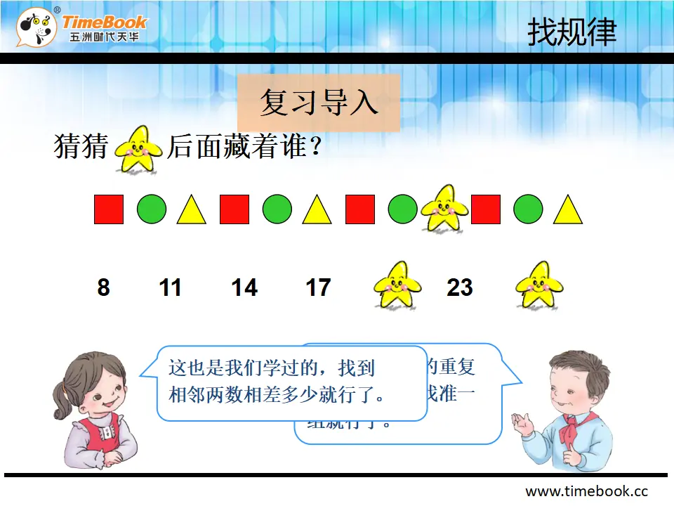 7.3 用规律穿珠子（课件2）_04.webp