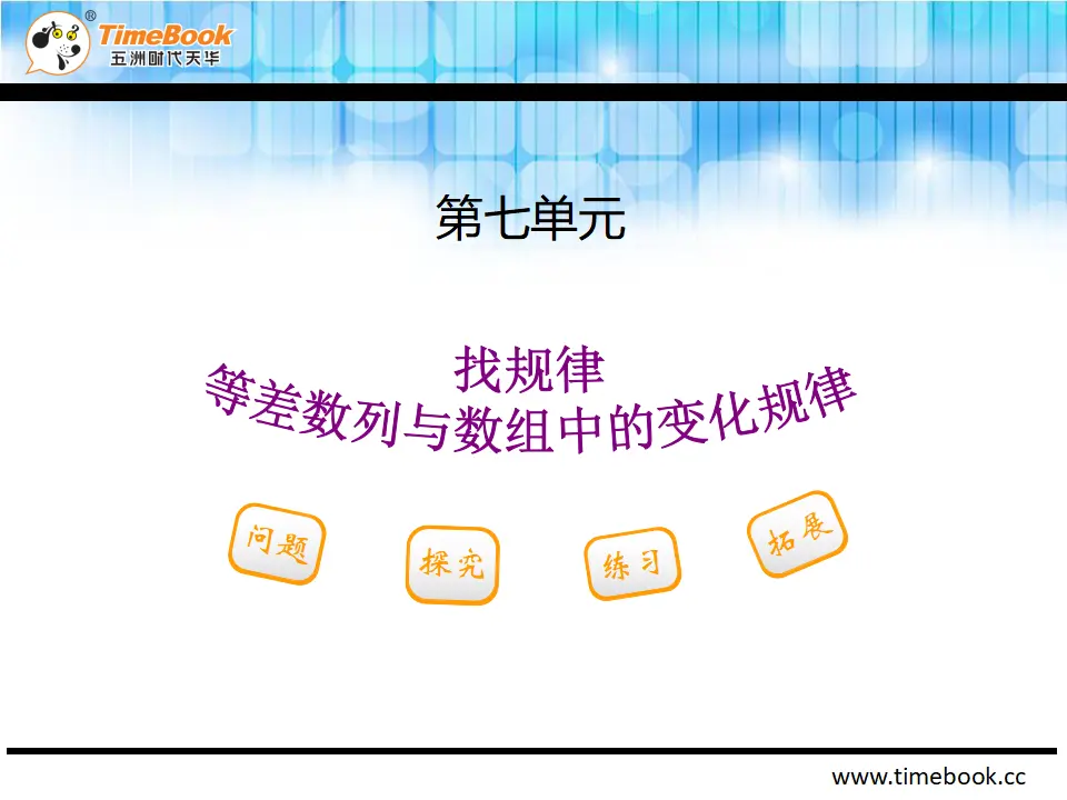 7.2 等差数列与数组中的变化规律（课件2）_02.webp