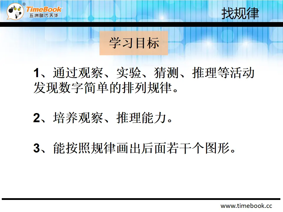 7.2 等差数列与数组中的变化规律（课件2）_03.webp