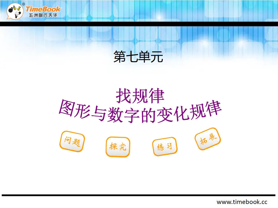 7.1 图形与数字的变化规律（课件2）_02.webp