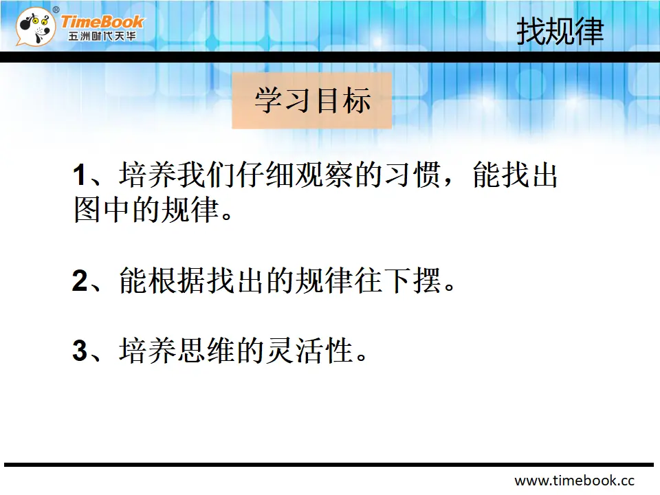 7.1 图形与数字的变化规律（课件2）_03.webp