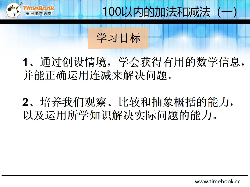 6.4.2 用同数连减解决问题（课件2）_03.webp