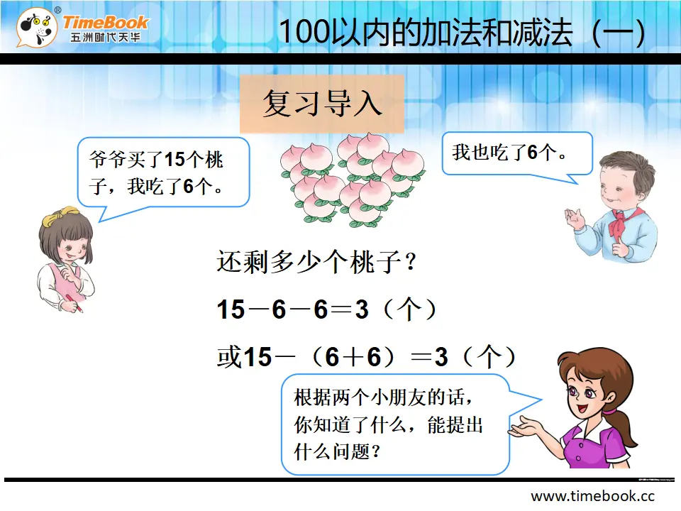 6.4.2 用同数连减解决问题（课件2）_05.webp